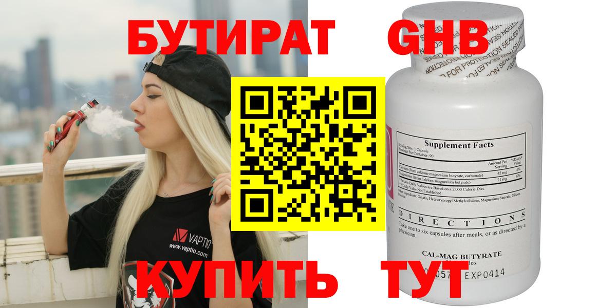 Янаул  БУТИРАТ оксибутират  Вход с VPN 
