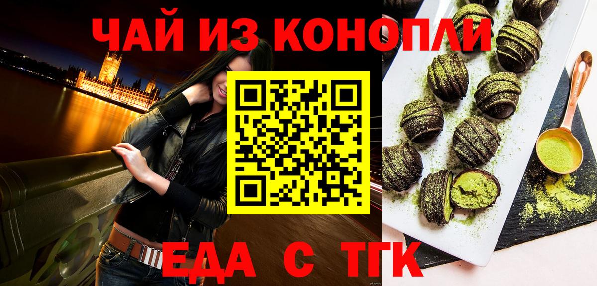 Cannafood конопля Янаул