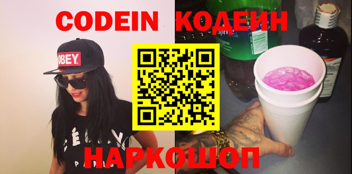 Codein Purple Drank Янаул