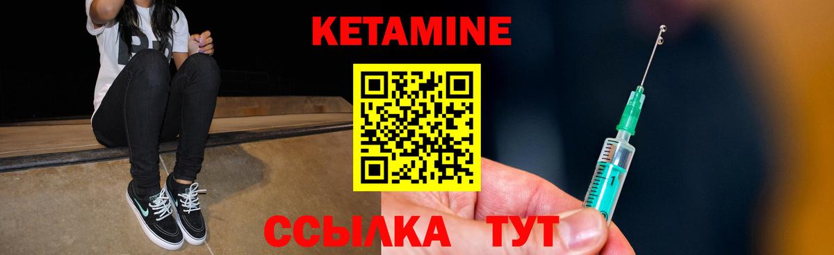 КЕТАМИН ketamine  Вход с VPN  Янаул 