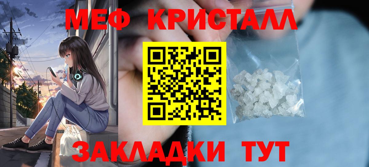 Мефедрон Янаул